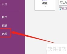 OneNote备份SharePoint笔记本方法
