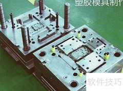 塑胶模具制作流程详解