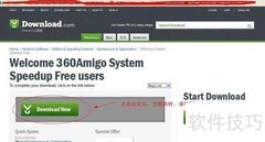 360Amigo优化技巧
