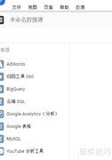 Data Studio 360 使用指南