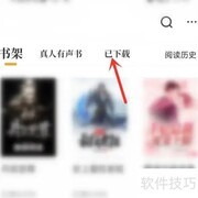 爱看书删除下载小说教程