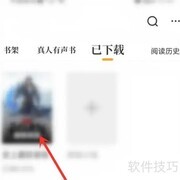 爱看书删除下载小说教程