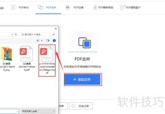 PDF合并成一个文件方法
