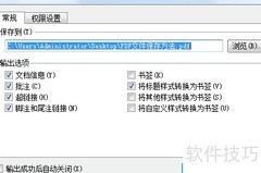PDF文件保存方法指南