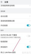 如何取消Link Now服务