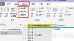Power Query追加数据技巧