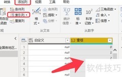 Power Query追加数据技巧