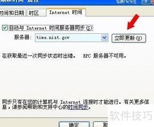 Windows Time服务解析