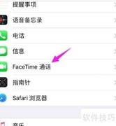 FaceTime开启方法详解