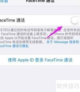 FaceTime开启方法详解
