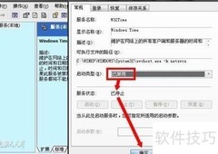 Windows Time服务解析