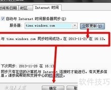 Windows Time服务解析
