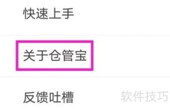 仓库库存管理咨询指南