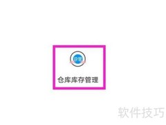 仓库库存吐槽反馈指南