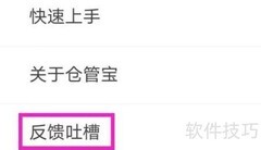 仓库库存吐槽反馈指南