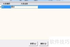 酒水库存优化管理