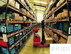 库存管理高效小技巧