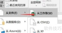 Power Query导入本地数据