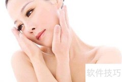 春季美白护肤小妙招