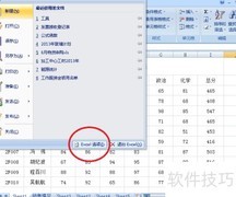 Office效率提升小技巧