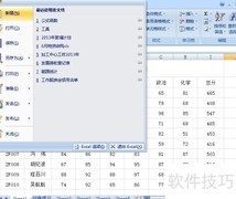 Office效率提升小技巧