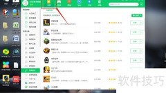 360软件管家下载剑网3