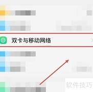 手机开启数据网络方法