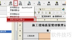 筑业软件多表打印技巧