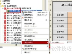 筑业资料电子表格导入导出方法