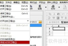 筑业软件多表打印技巧