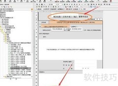 4筑业插入报验表教程
