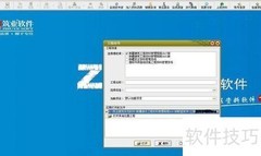 筑业软件导出Excel表格方法