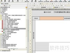 筑业软件导出Excel表格方法