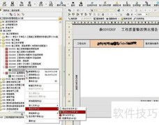 筑业软件导出Excel表格方法