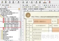 安徽版资料套打打印指南