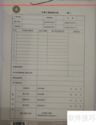 安徽版资料套打打印指南