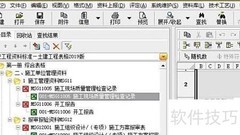 筑业资料软件表格复制技巧