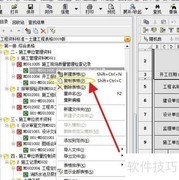 筑业资料软件表格复制技巧