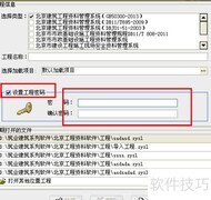 筑业资料加密技术解析