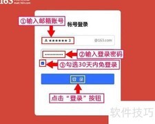 网易邮箱163换秋实主题