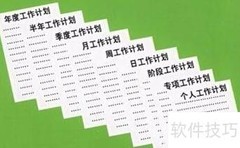 提升办公效率的实用技巧