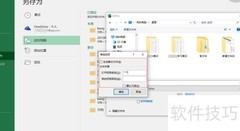 Office文件加密方法