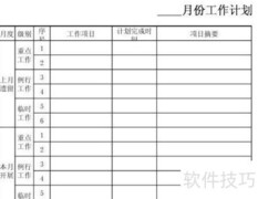 提升办公效率的实用技巧