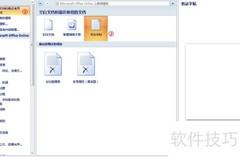 Office效率提升小技巧