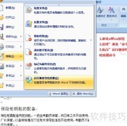 Office效率提升小技巧