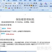 Office效率提升小技巧