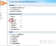 Office效率提升小技巧