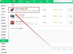 360软件管家下载佳源iPod转换