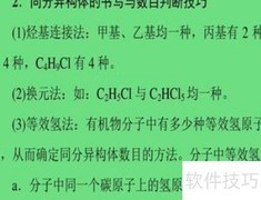 等效氢判断方法解析