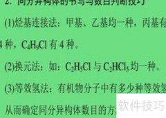 等效氢判断技巧